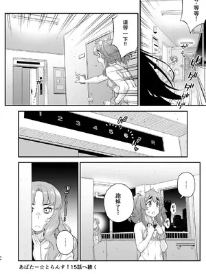 [カトー屋 (加藤じゅん)] あばたー☆とらんす! 14 [廉价汉化组] [DL版]_34