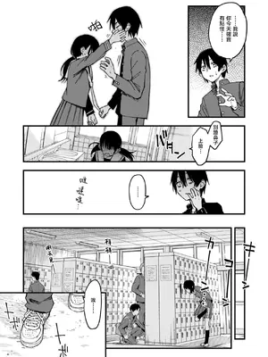 [どじろー] 陰キャ同士の付き合う直前が一番エロいよね#2 (COMIC 快楽天 2025年7月号)｜内向友人在交往前的那一刻才是最具风情的呢#2 [暴碧汉化组] [DL版]_23