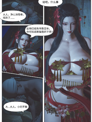 [豆浆.Shiu]祭司受难记_002