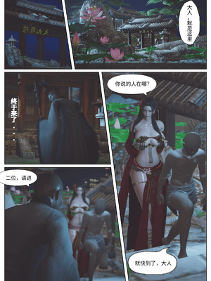 [豆浆.Shiu]祭司受难记_004