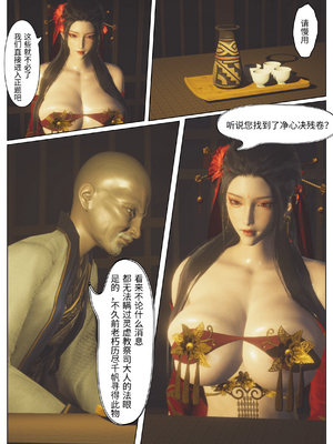 [豆浆.Shiu]祭司受难记_005