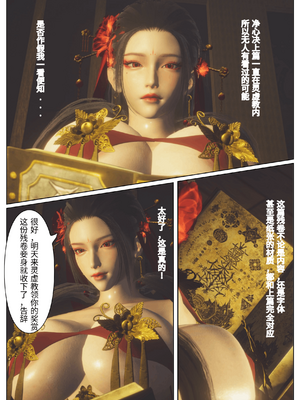 [豆浆.Shiu]祭司受难记_007