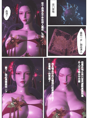 [豆浆.Shiu]祭司受难记_008