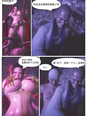 [豆浆.Shiu]祭司受难记_013