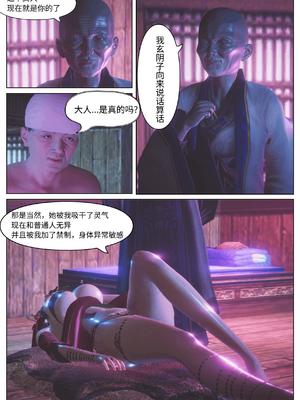 [豆浆.Shiu]祭司受难记_044