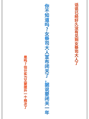 [豆浆.Shiu]祭司受难记_080