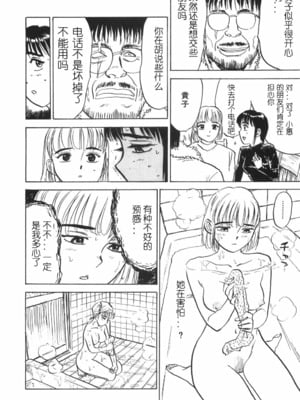 [桃山ジロウ] 人形の馆 [中国翻訳]__006