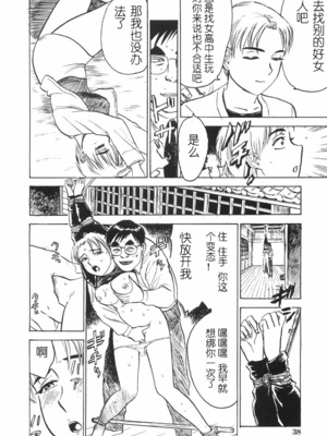 [桃山ジロウ] 人形の馆 [中国翻訳]__038