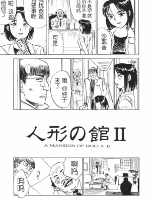 [桃山ジロウ] 人形の馆 [中国翻訳]__067