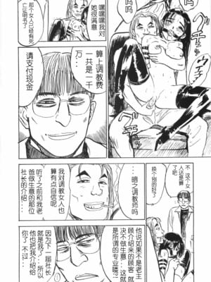 [桃山ジロウ] 人形の馆 [中国翻訳]__084