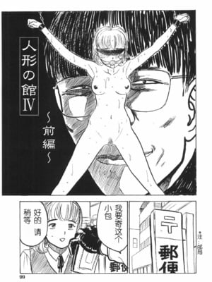 [桃山ジロウ] 人形の馆 [中国翻訳]__099
