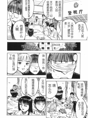 [桃山ジロウ] 人形の馆 [中国翻訳]__102