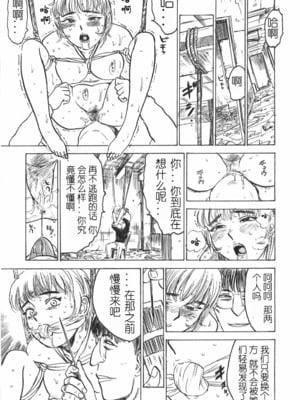 [桃山ジロウ] 人形の馆 [中国翻訳]__111