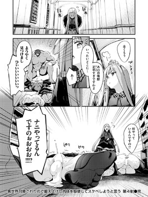 [あきのそら] 異世界召喚されたので鍛え上げた肉体を駆使してスケベしようと思う 第4射_21