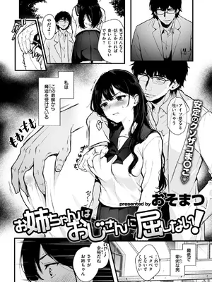 [おそまつ] お姉ちゃんはおじさんに屈しない!