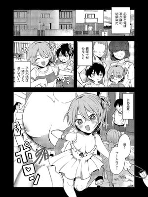 [かにすき] 幼馴染ちゃんは誘いたい_417