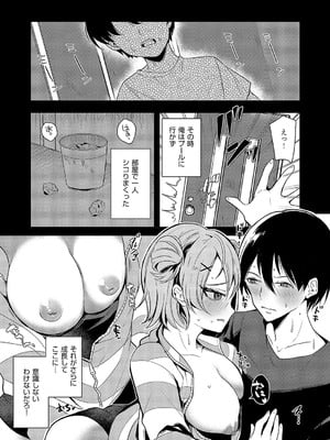 [かにすき] 幼馴染ちゃんは誘いたい_418
