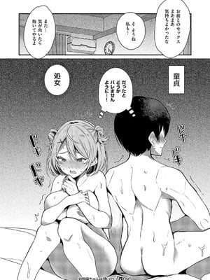 [かにすき] 幼馴染ちゃんは誘いたい_441