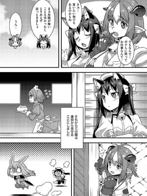 [しのづかあつと] ぶらり異世界ケモの旅_614