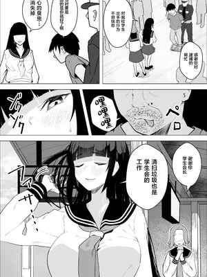 [枕木ざぶとん] 気高い生徒会長がMに目覚める話 [中国翻訳]_04