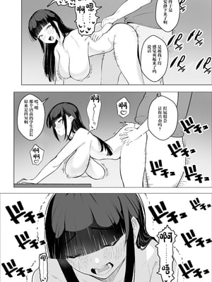[枕木ざぶとん] 気高い生徒会長がMに目覚める話 [中国翻訳]_16