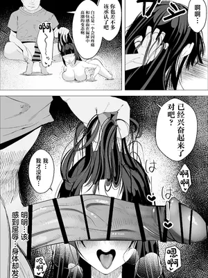 [枕木ざぶとん] 気高い生徒会長がMに目覚める話 [中国翻訳]_21