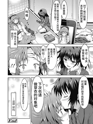 [ラサハン] ダメな貴方に恋してる [中国翻訳] [DL版]_048
