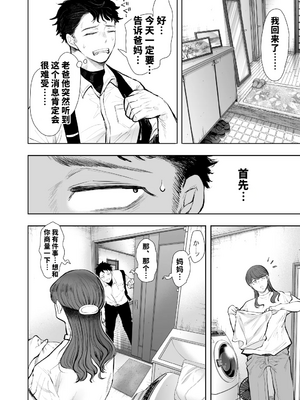 [vail個人漢化][KNUCKLE HEAD (しょむ)] 俺と叔母との秘やかな欲望_009