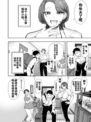 [vail個人漢化][KNUCKLE HEAD (しょむ)] 俺と叔母との秘やかな欲望_013