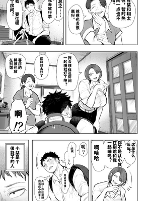 [vail個人漢化][KNUCKLE HEAD (しょむ)] 俺と叔母との秘やかな欲望_014