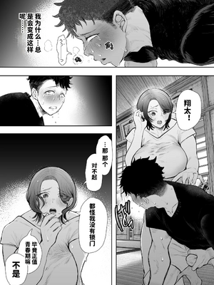 [vail個人漢化][KNUCKLE HEAD (しょむ)] 俺と叔母との秘やかな欲望_022