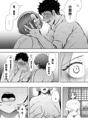 [vail個人漢化][KNUCKLE HEAD (しょむ)] 俺と叔母との秘やかな欲望_086