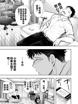 [vail個人漢化][KNUCKLE HEAD (しょむ)] 俺と叔母との秘やかな欲望_104