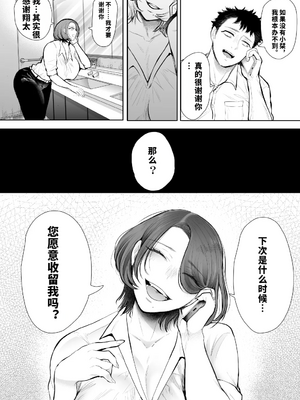 [vail個人漢化][KNUCKLE HEAD (しょむ)] 俺と叔母との秘やかな欲望_105
