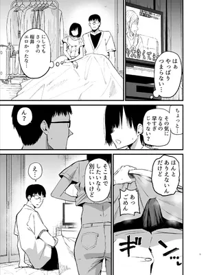 [アオヒモファミリア (ちると、あおひも)] 彼女の妹が巨乳ミニスカJKで小悪魔系6_04