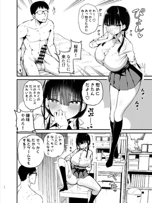 [アオヒモファミリア (ちると、あおひも)] 彼女の妹が巨乳ミニスカJKで小悪魔系6_09