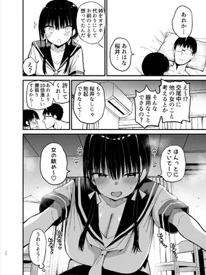 [アオヒモファミリア (ちると、あおひも)] 彼女の妹が巨乳ミニスカJKで小悪魔系6_31