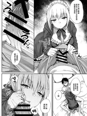 (C93) [かるわに (らま)] ご主人様の躾け方 (Fate／Grand Order) [中国翻訳]_08