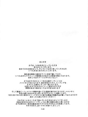 (C93) [かるわに (らま)] ご主人様の躾け方 (Fate／Grand Order) [中国翻訳]_19