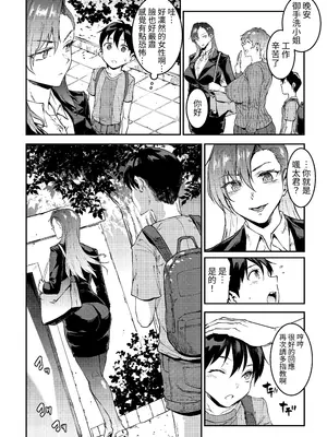 [ERECT TOUCH] マママンション！ 4｜媽媽公寓！4 [中文]_04