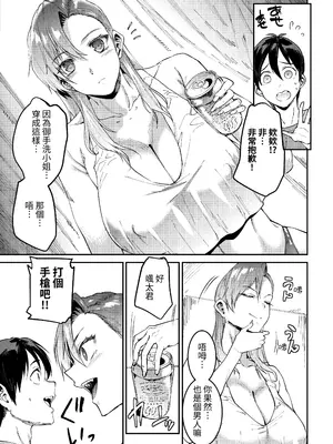 [ERECT TOUCH] マママンション！ 4｜媽媽公寓！4 [中文]_09