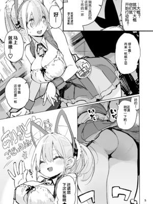 [ひょこ道 (ひょころー)] ミュカちゃんは断われない。 ｜缪卡酱不会拒绝 [精于摸鱼的Guugle漢化组] [無修正] [DL版]_06