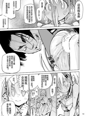 [ひょこ道 (ひょころー)] ミュカちゃんは断われない。 ｜缪卡酱不会拒绝 [精于摸鱼的Guugle漢化组] [無修正] [DL版]_14