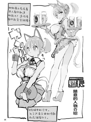 [ひょこ道 (ひょころー)] ミュカちゃんは断われない。 ｜缪卡酱不会拒绝 [精于摸鱼的Guugle漢化组] [無修正] [DL版]_35