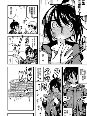 [夏木グミ] オレっ娘を操ってアナル開発する話 [DL版] [中国翻訳]_040