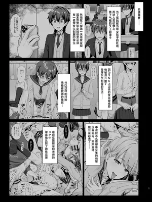 [対々会 (といとい)] 男子校でオレだけ女装のクラス2 [中国翻訳] [DL版]_03