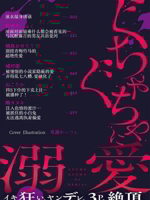 [coimi／粒杏だいふく／縞島おせろう／橘邦衛／ねこたか／鴫タヌキ] ぐちゃぐちゃに溺愛－イキ狂い、ヤンデレ、3P、絶頂。 2巻 [莉赛特汉化组]_02