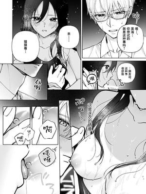 [coimi／粒杏だいふく／縞島おせろう／橘邦衛／ねこたか／鴫タヌキ] ぐちゃぐちゃに溺愛－イキ狂い、ヤンデレ、3P、絶頂。 2巻 [莉赛特汉化组]_11