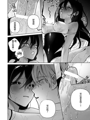 [coimi／粒杏だいふく／縞島おせろう／橘邦衛／ねこたか／鴫タヌキ] ぐちゃぐちゃに溺愛－イキ狂い、ヤンデレ、3P、絶頂。 2巻 [莉赛特汉化组]_14