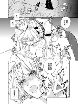 [coimi／粒杏だいふく／縞島おせろう／橘邦衛／ねこたか／鴫タヌキ] ぐちゃぐちゃに溺愛－イキ狂い、ヤンデレ、3P、絶頂。 2巻 [莉赛特汉化组]_88
